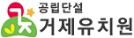 거제유치원