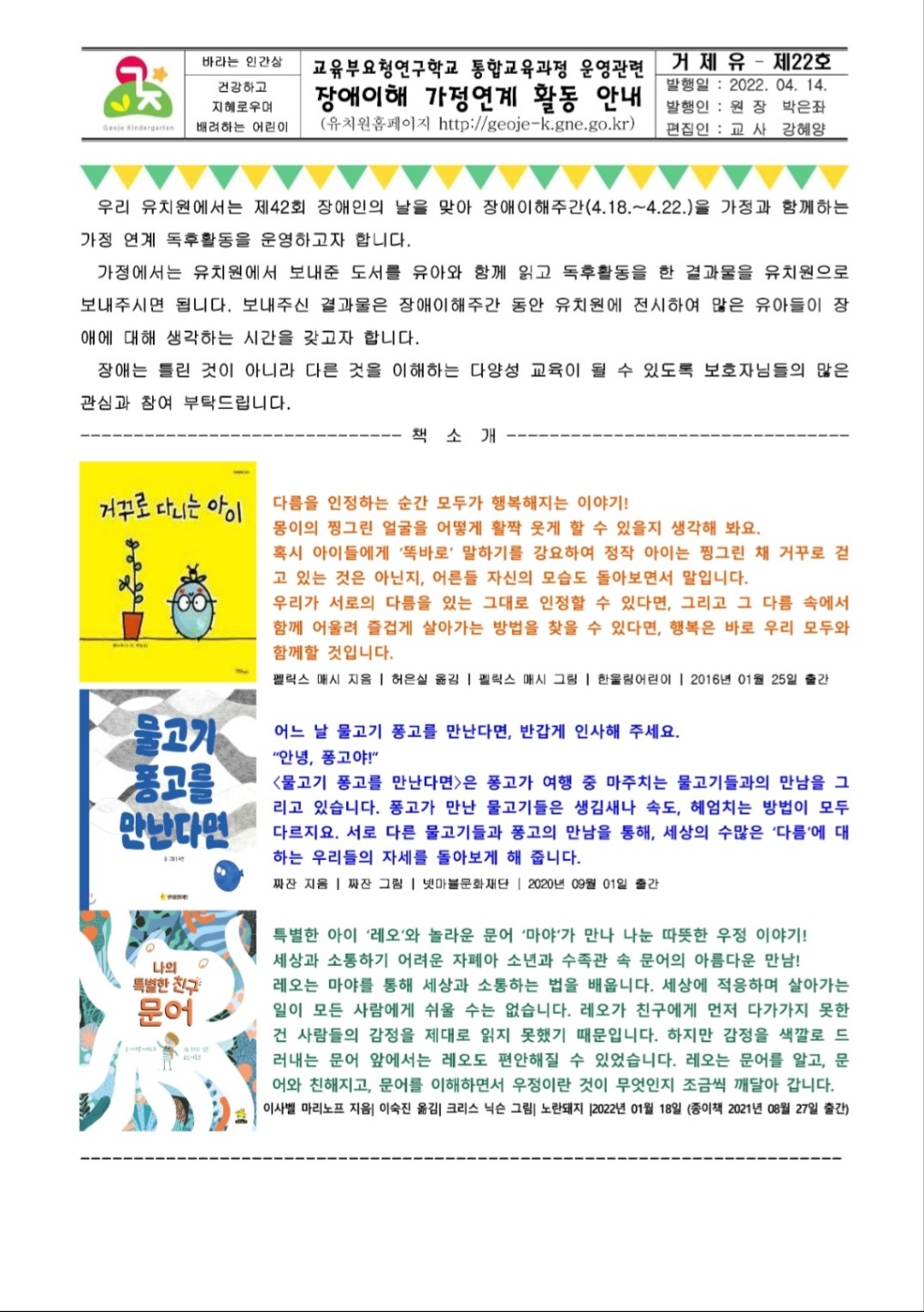 장애이해 가정연계 활동1.jpg